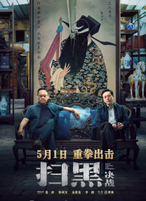 古惑仔1国语高清免费观看